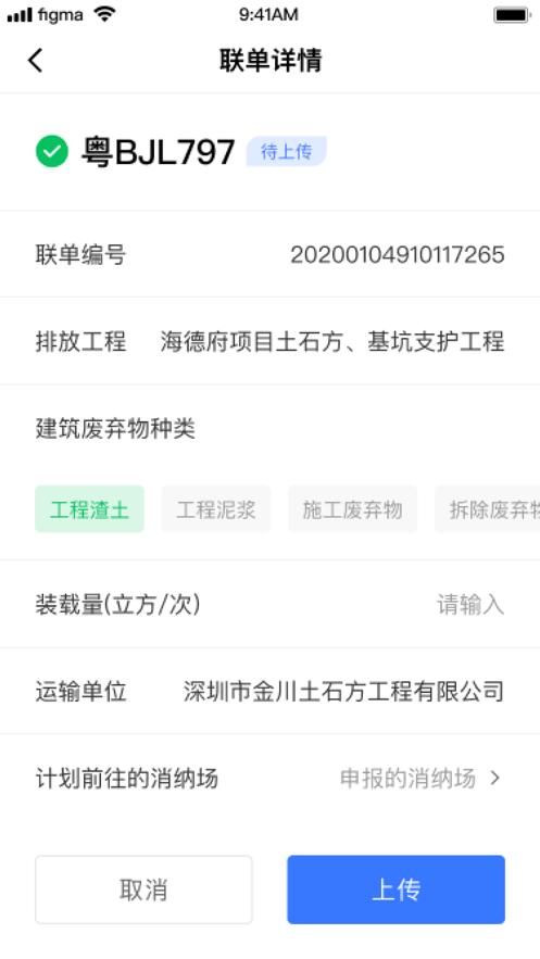 电子联单最新版本下载,电子联单,建筑废料app,签认系统app