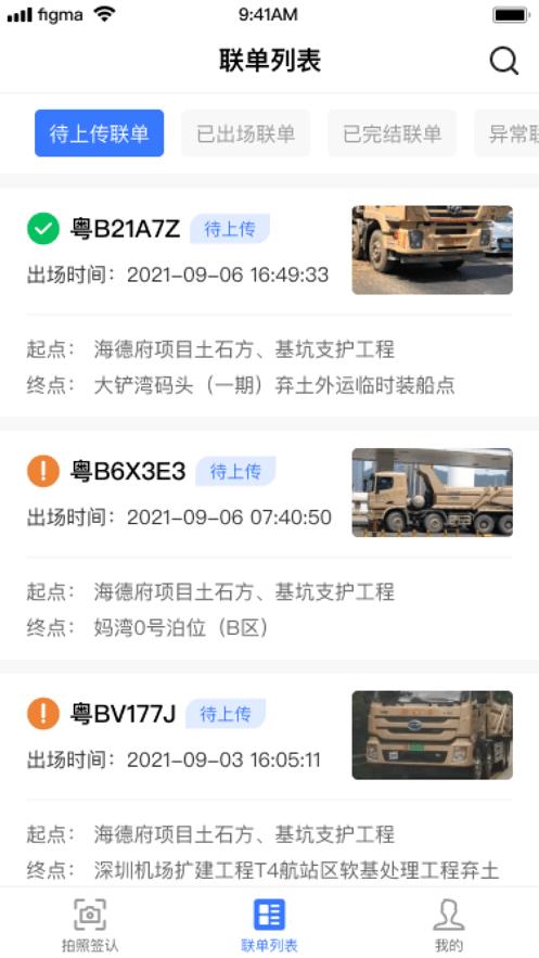 电子联单最新版本下载,电子联单,建筑废料app,签认系统app