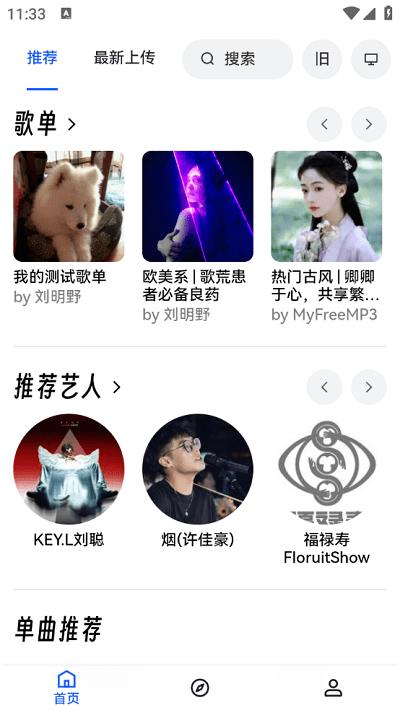 睿星音乐app下载,睿星音乐,音乐app,播放器app