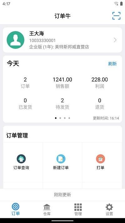 订单牛app下载,订单牛,订单app,管理app